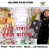 About Thare Darbar Bulale Mari Maa Song