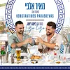 About מחרוזת ליסה ליסה Song