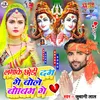 About Lagake Chhodi Dam Ge Bole Bolbam Ge Song