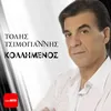 About Kollimenos Song