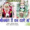 About Bhinmal Ri Dhan Dharae Maa Song