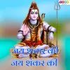 About Jai Shankar Ki Jai Shankar Ki Song