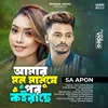 About AMAR MON MANUSHE POR KOIRACHE Song