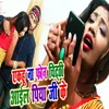 About Ekhu Na Phone Chitthi Aayeel Piya Jee Ke Song