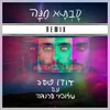 About סבתא חנה Song