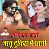 About Asho Pream Kryo Meri Jaanu Duniya M Chhagi Song