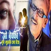 About O Bewafa Tune Mujhko Daga Diya Song