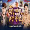 About Hamare Khatir Pagali Karele Somari Song