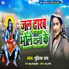 About Jal Dharab Bholedani Ke Song