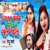 About SDM Banke Marad Ke Bhul Gailu Song