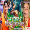 Bhar Rahiya Me Chilam Dhukal Jaai