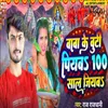 About Baba Ke Buti Piyab 100 Sal Jiyab Song