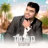 About בן של מלך Song