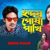 About Hridoy Posha Pakhi Song