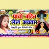 About Bishari Puja Maithili Geet Song
