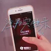 About 渣男实锤录 Song