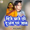 About Dj Baje Chho Duaara Par Jaan Song