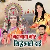 About Mahamaya Mor Siddheshwari Dai Song