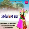 About Motiyawalo Dham Song