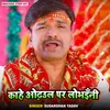 About Kahe Odhaul Par Lobhaini Song