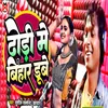 About Dhodhi Me Bihar Dube Song