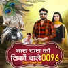 Mara Yaaro Ko Sikko Chale 0096