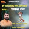 About En Re Jambho Ji Re Marga, Chalo Mhari Saiya A jambheshwar Bhajan Song
