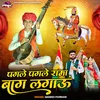 About पगले पगले रामा बाग लगावु Song