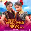 About Saraban Jhhariati Bajuchhe Mandal Song