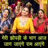 About Meri Jhopadi Ke Bhag Aaj Jaag Jayenge Ram Aayenge Song