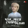 দান করে খোটা দিও না