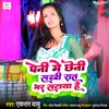 About Peni Me Chheni Sakhi Rat Bhar Sataya Hai Song