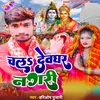 About Chala Devghar Nagari Song