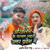 About Akhilesh Ke Parcham Lahri Uttar Pradesh Me Song