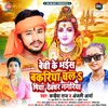 About Bechi Ke Bhais Bakariya Chala Piya Devghar Nagariya Song
