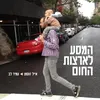 About ציפור גן עדן Song