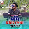 About Jodi Hotat Dekha Hoye Song