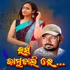 About Rasa Jamudali Re Song