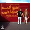 About كوكب دماغى Song