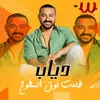 About طلعت فوق السطوح Song