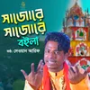 About Shajore Shajore Boila Song