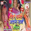 About Tohre Chalte Aaiel Rahni Nepal Song