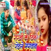 About Rakhi Ke Din roiele Bhagwan Song