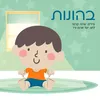 About בהונות Song