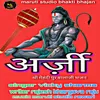 About Arji Shri Mehndipur Bala ji Bhajan Song