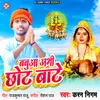 About Babuaa Abhi Chhot Bate Song