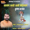 About Sawan Aayo Aao Nandlal Krishna Bhajan Song