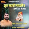 About Sun Mhari Ladli Ai jambheshwar Bhajan Song