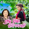 About Frock Pindha Chhadideichi Song