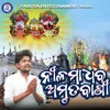 About Nila Madhaba Amrutabani Song